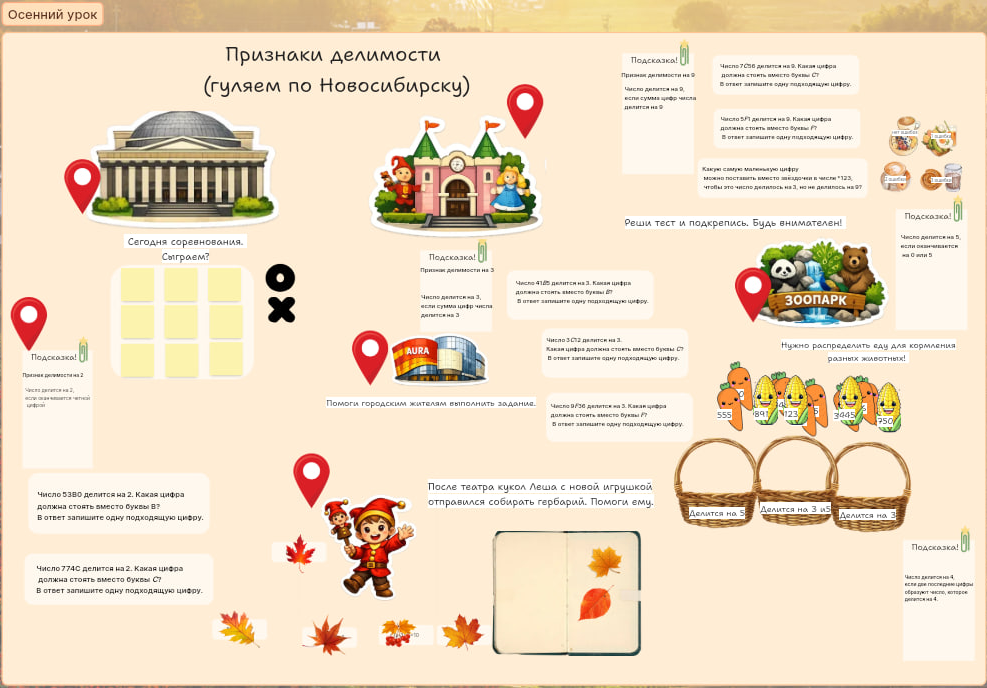 Рабочая доска «Признаки делимости»