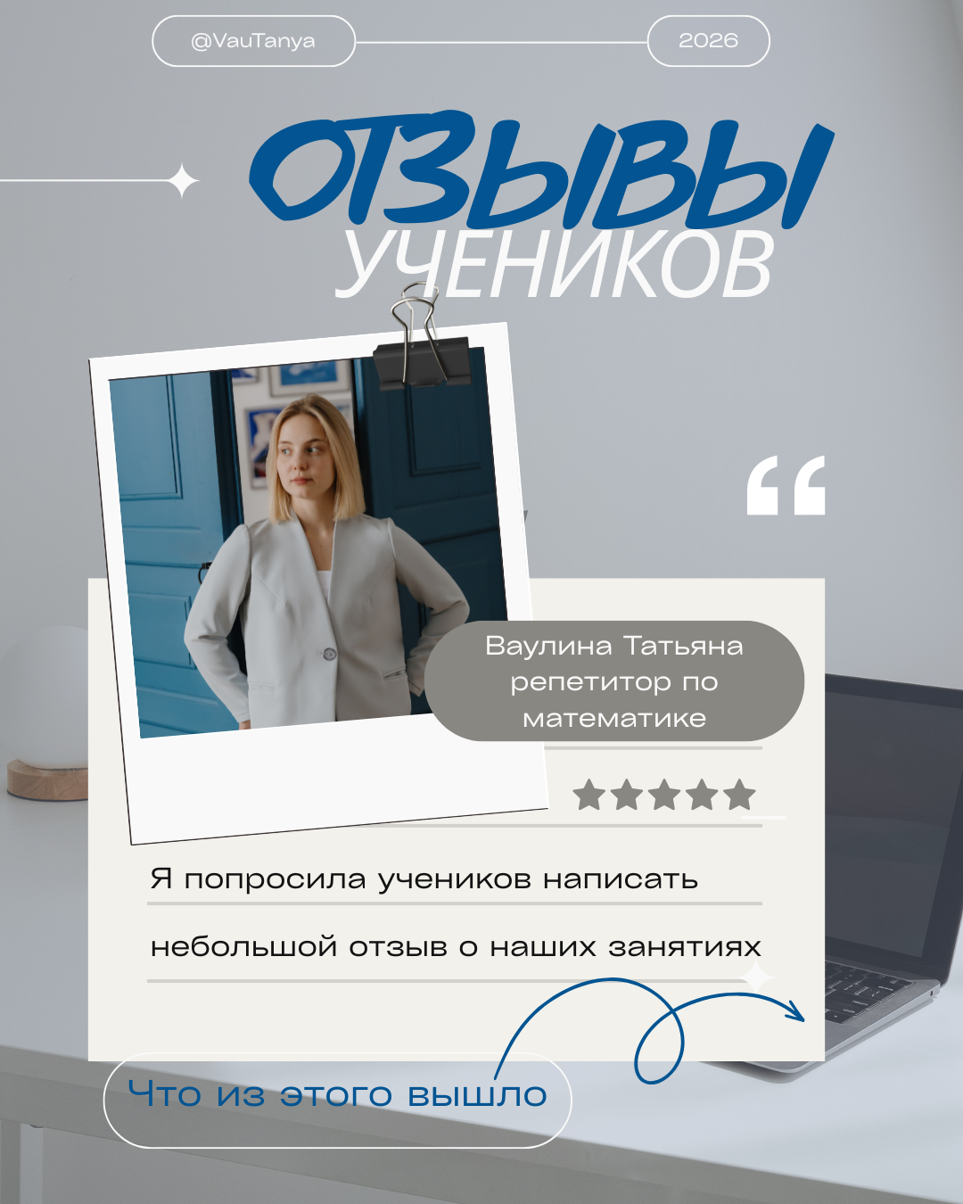Карусель «Отзывы учеников», слайд 1